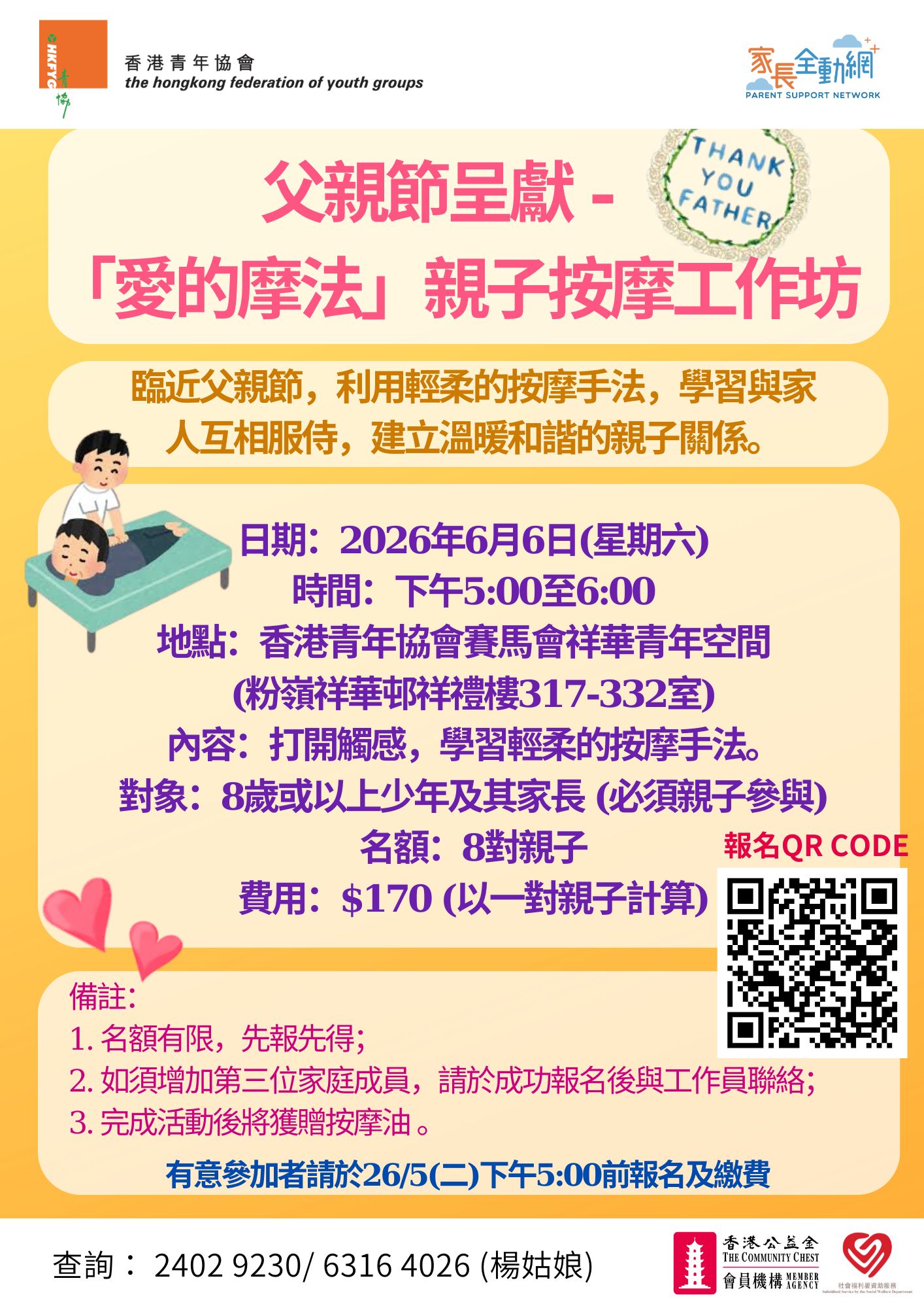 「愛的摩法」親子按摩工作坊